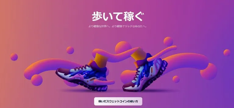 Sweatcoin