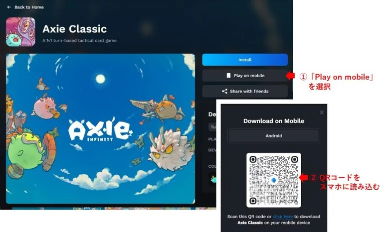 Axie InfinityをAndroidで利用