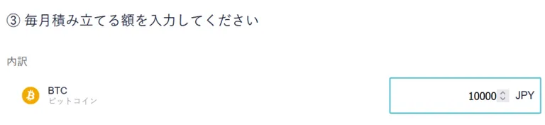 ビットコイン積立