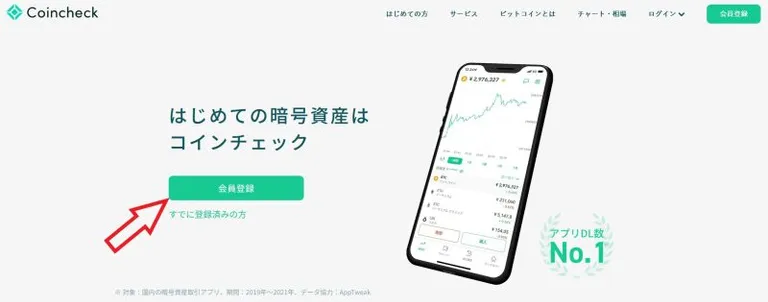 コインチェック登録