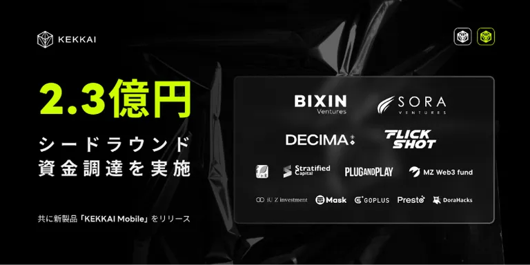 Web3セキュリティ会社KEKKAIが、シードラウンドで2.3億円の資金調達を実施すると共に、新製品「KEKKAI Mobile」をリリース
