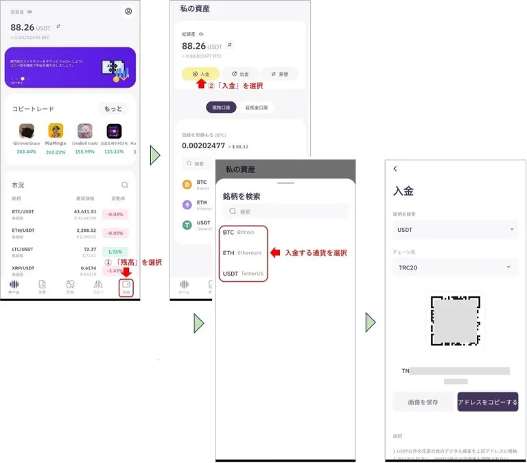 OMTradeの入金