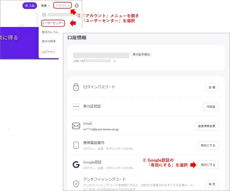 OMTradeのGoogle認証設定