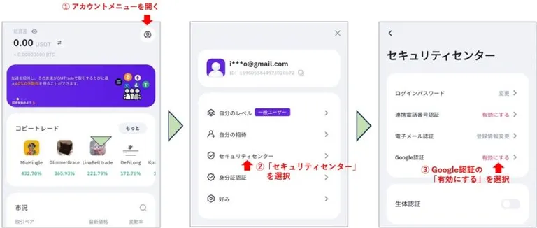 OMTradeのGoogle認証設定