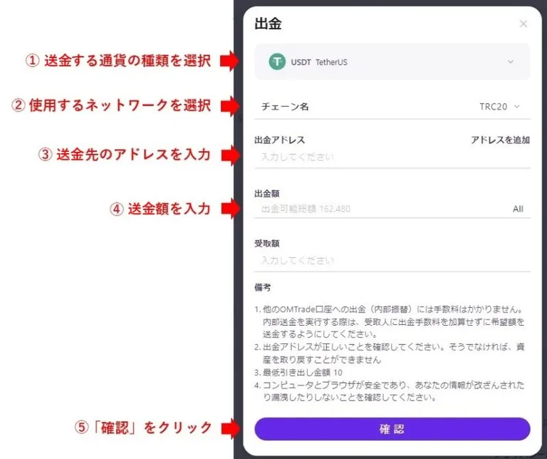 OMTradeの仮想通貨送金