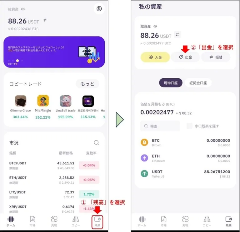 OMTradeの仮想通貨送金(スマホ)