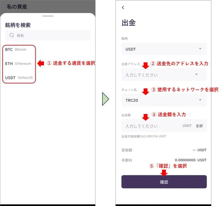 OMTradeの仮想通貨送金(スマホ)