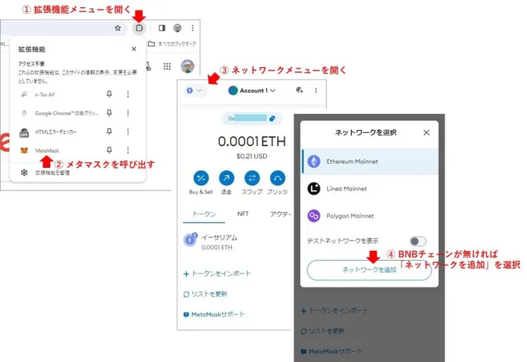 メタマスクとBNBチェーンの接続