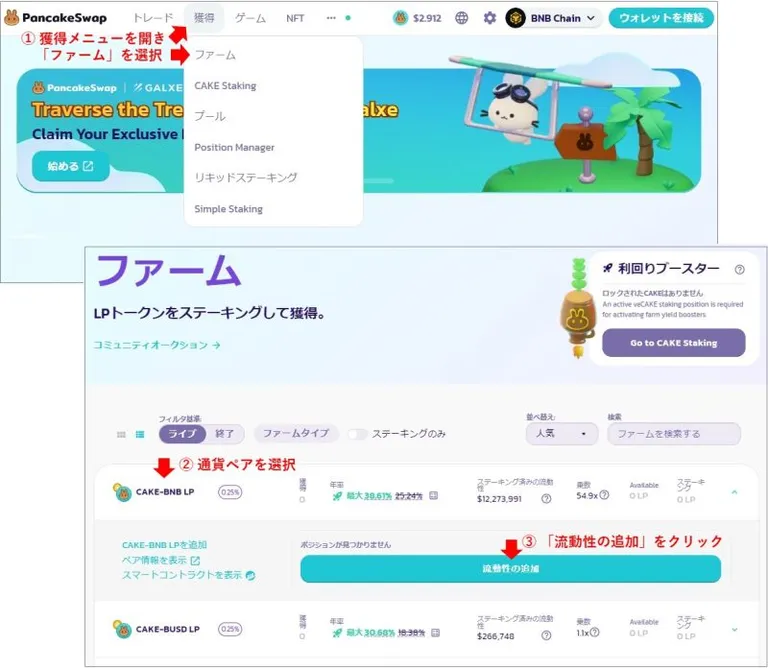 PancakeSwapのファーミング