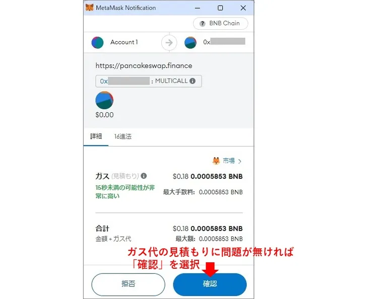 メタマスクからのガス代の確認