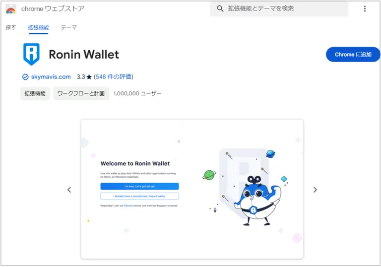 Roninウォレットのインスト―ル