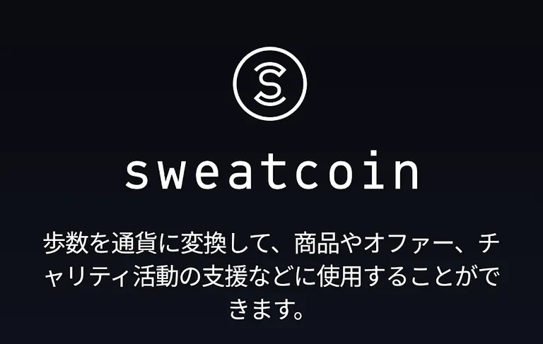 Sweatcoinで歩いて稼いだ結果