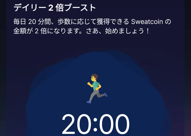 Sweatcoinで歩いて稼いだ結果
