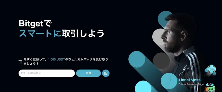 Bitget公式ページ