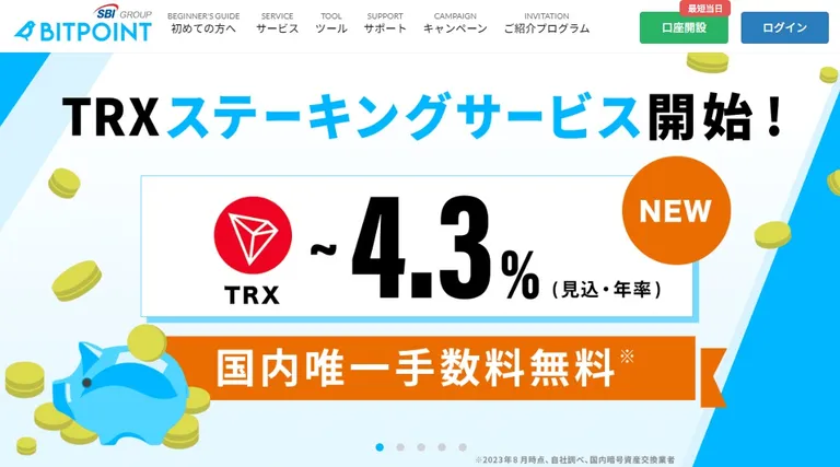 ビットポイント公式ページ