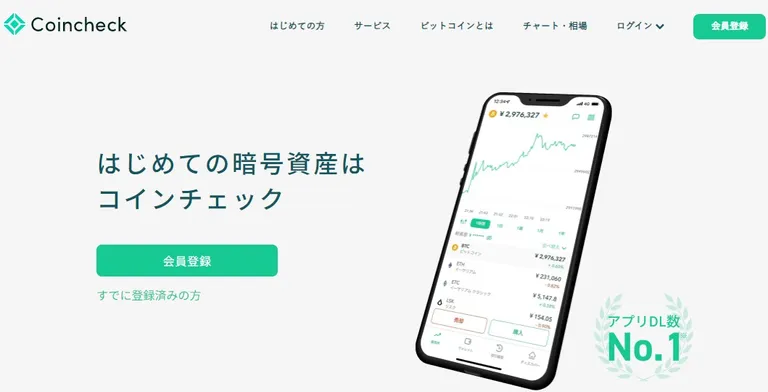 コインチェック公式ページ