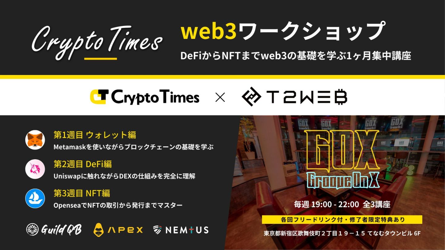 【第8期募集開始】新宿GOXにてweb3ワークショップを開催｜CryptoTimes × T2WEB