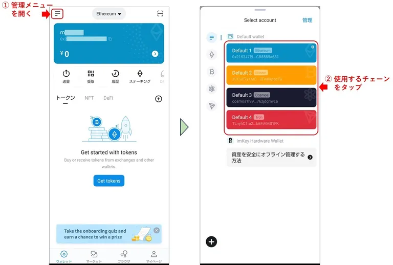imTokenのブロックチェーンの切り替え