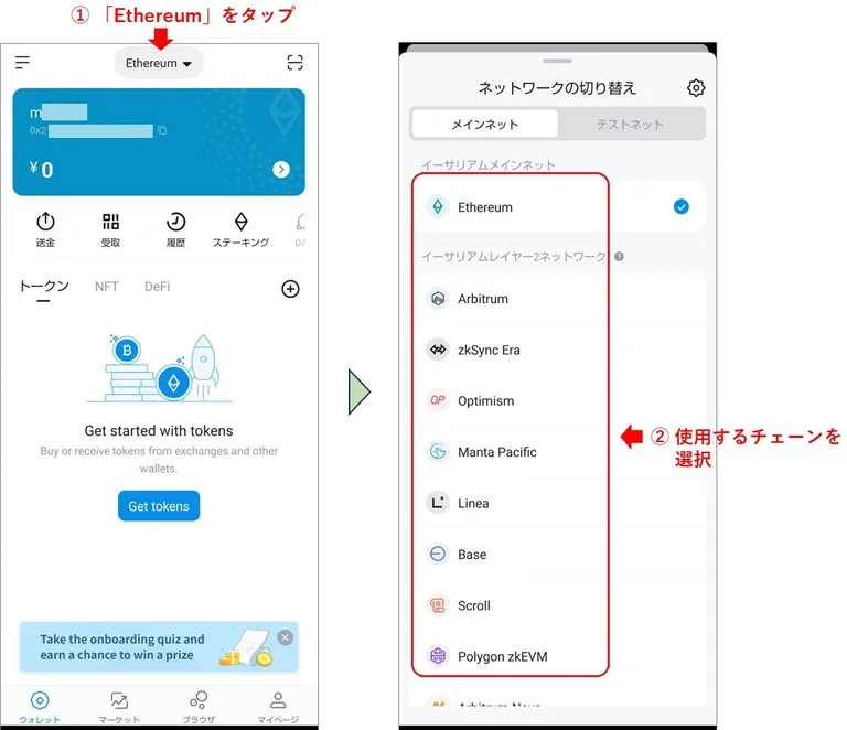 imTokenのブロックチェーンの切り替え