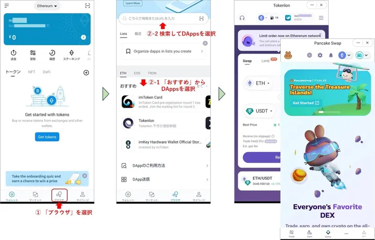 imTokenのブラウザ機能