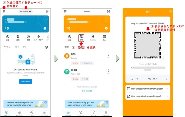 imTokenへの入金