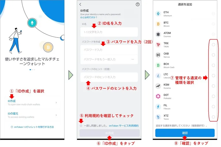 imTokenのインストール手順