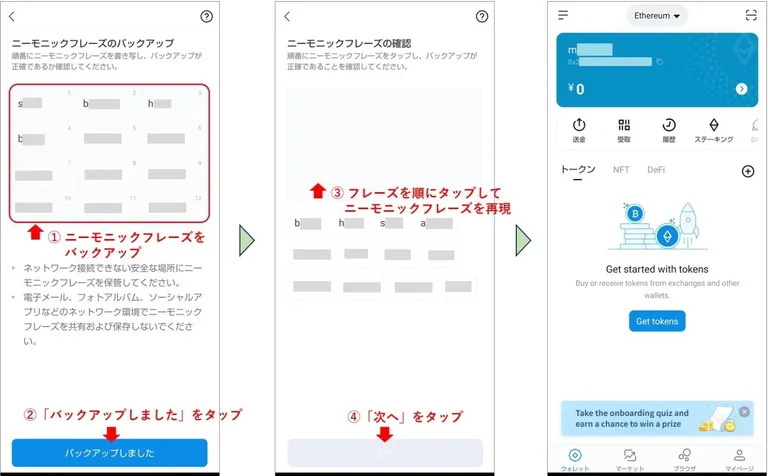 imTokenのインストール手順
