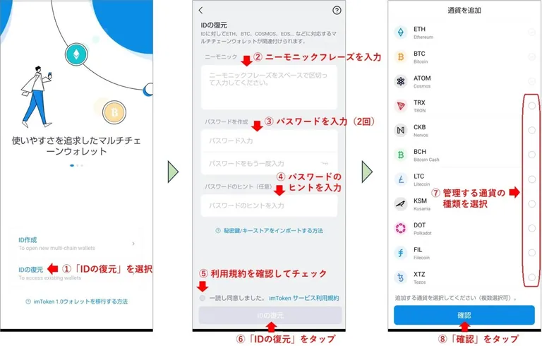 imTokenの復元