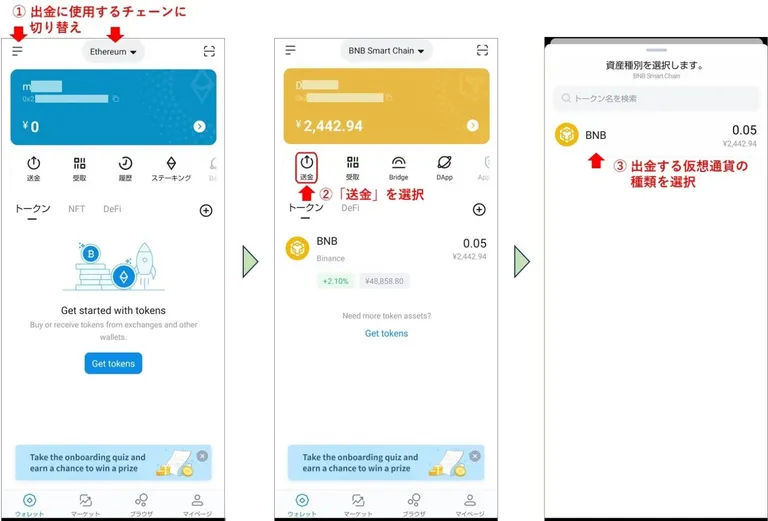 imTokenの出金手順