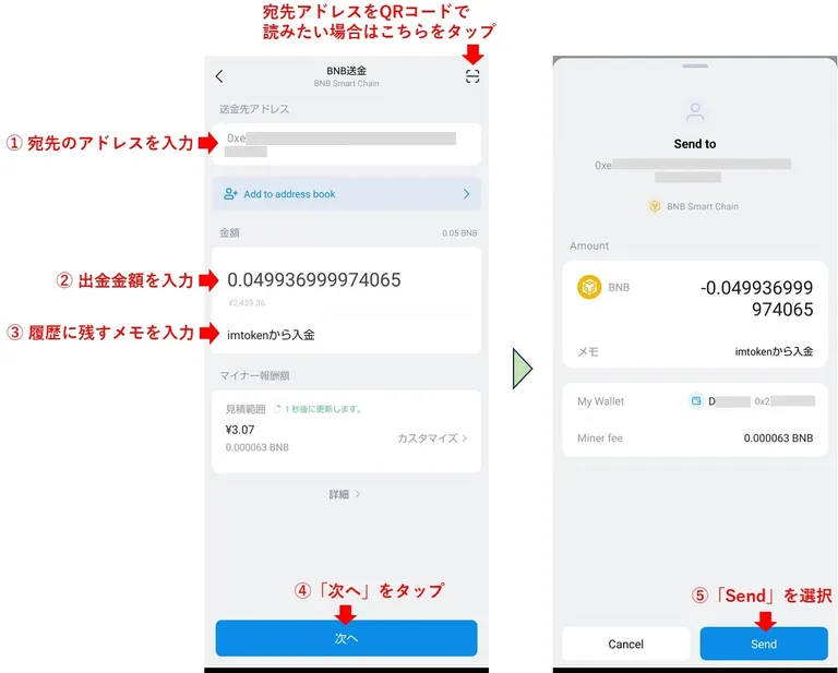 imtokenの出金手順