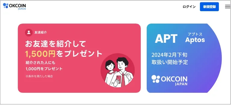 OKCoin Japan公式ページ
