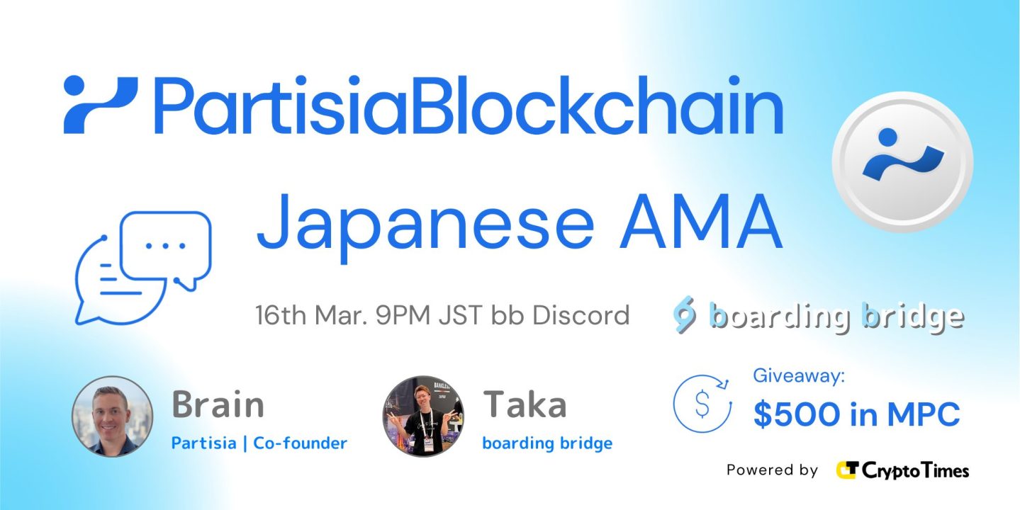 MPCによるプライバシーソリューション 「Partisia Blockchain」AMAレポート - CRYPTO TIMES