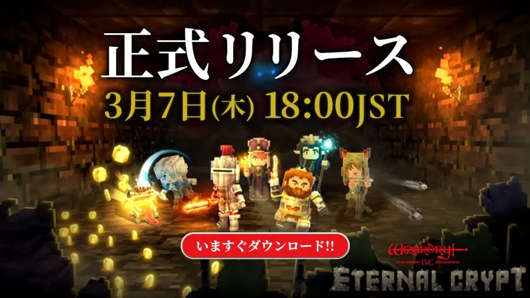 Wizardryシリーズ初のブロックチェーンゲーム「Eternal Crypt - Wizardry BC -」体験レポート