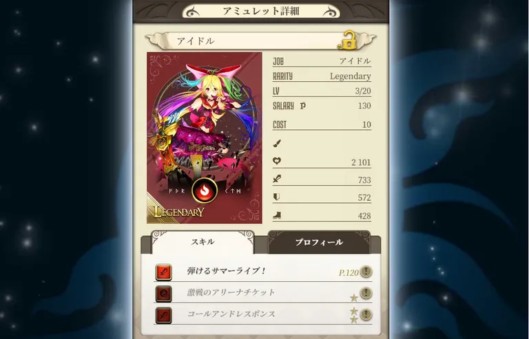 ジョブトライブスのアミュレット詳細