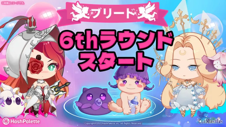 エルフマスターズのブリード