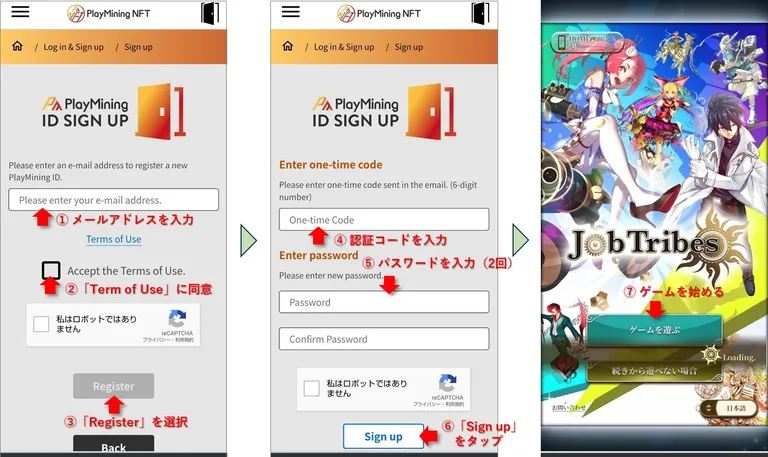 ジョブトライブスのアカウント登録