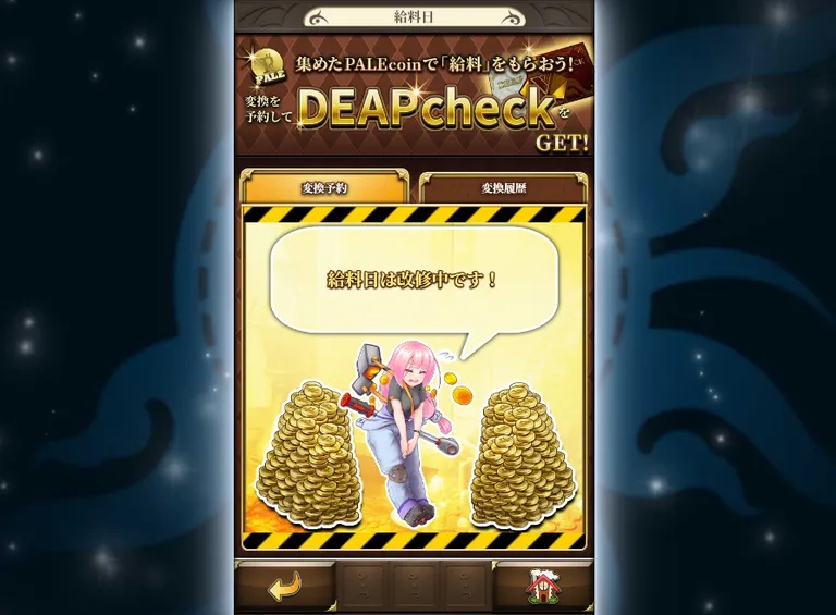 ジョブトライブスの給料日