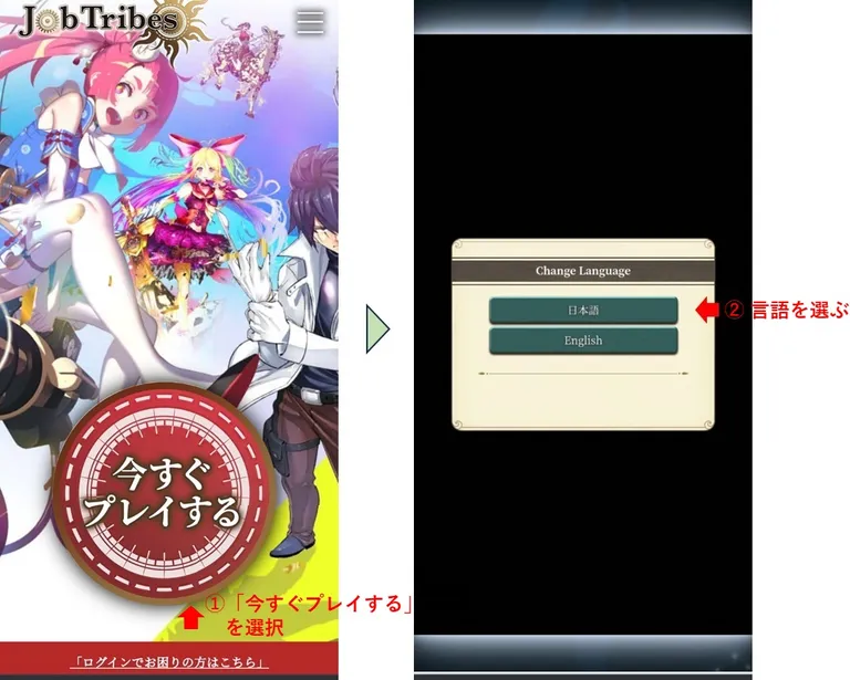 ジョブトライブスのチュートリアル開始