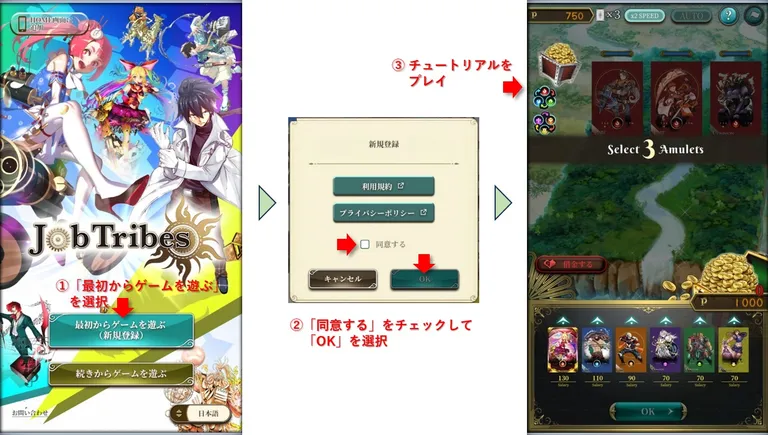 ジョブトライブスのチュートリアルをプレイ