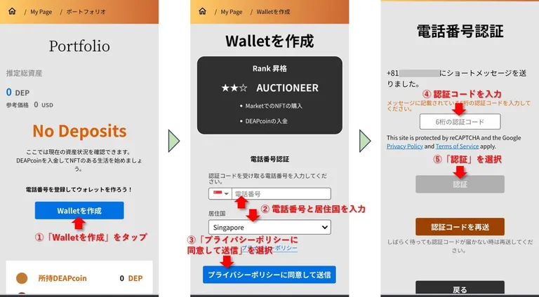 ジョブトライブスのウオレット作成