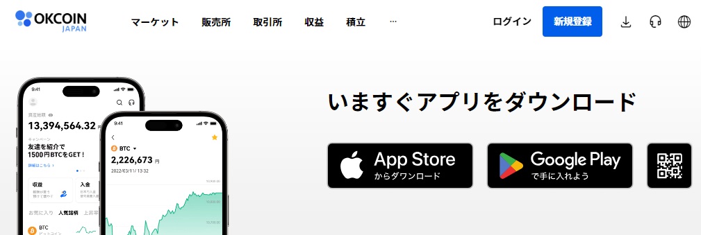 OKCoin Japan公式ページ