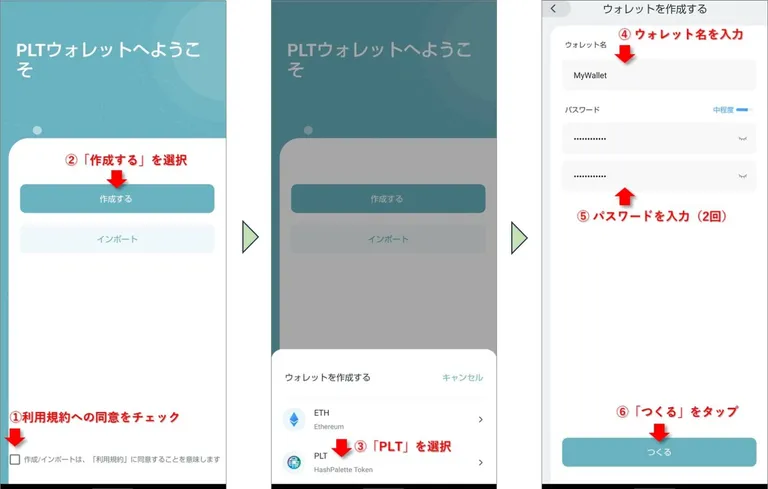 PLTウォレットの作成