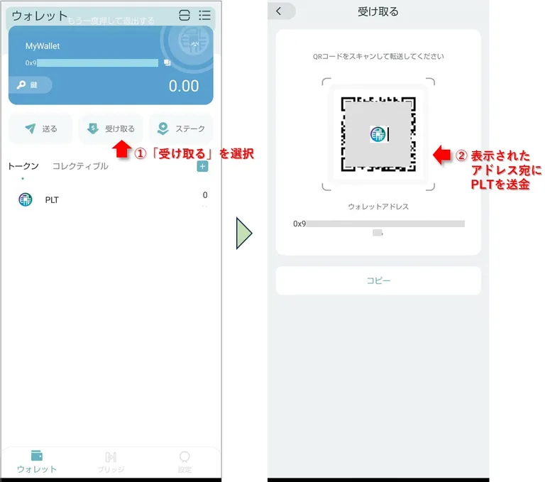 PLTウォレットへの入金