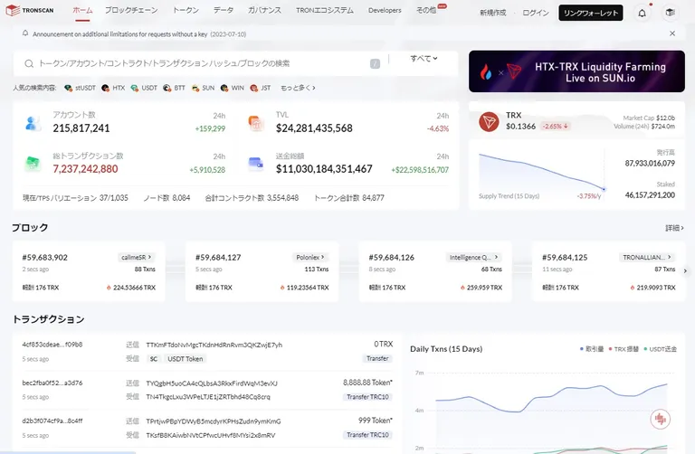 TRONSCANのホームページ