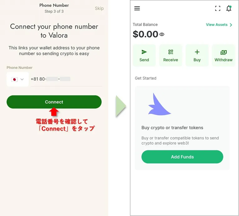 Valoraの初期設定