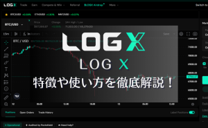 DEX「LogX」の使い方を解説｜特徴やエアドロップについても紹介！