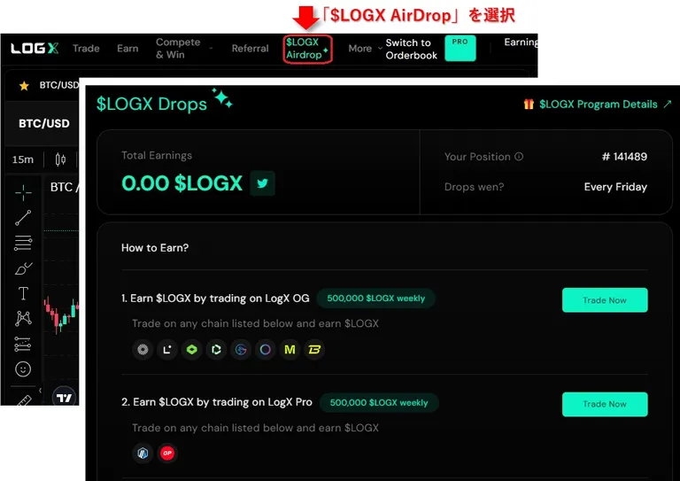 LogXのエアドロップの確認