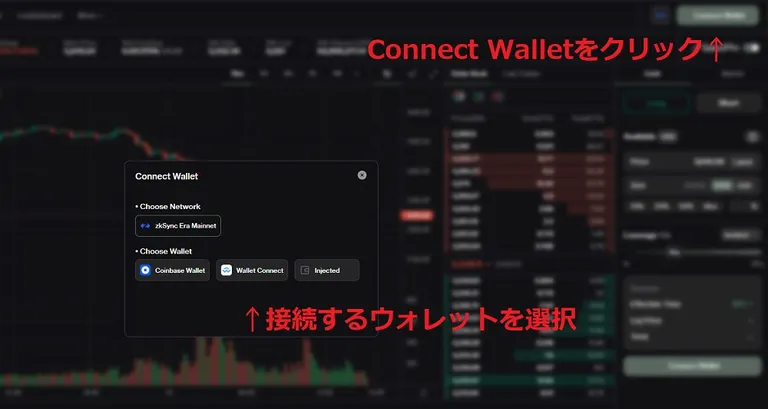 ウォレット接続