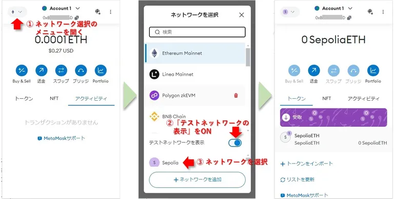 Sepolia/Holeskyネットの接続