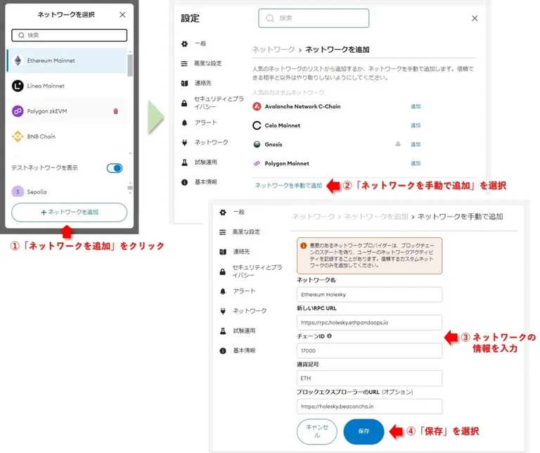 手動でのネットワーク追加